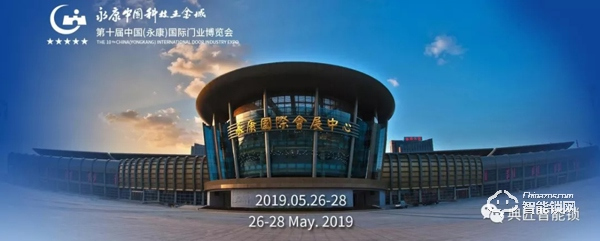 重要通知：典匠智能鎖邀您參加2019年永康門博會！！