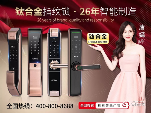 科裕智能鎖評選為“智能鎖影響力品牌”
