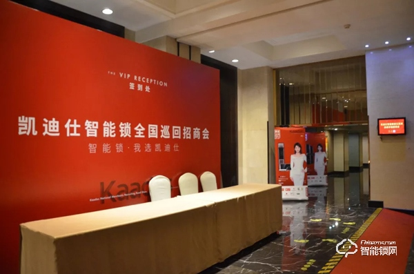 凱迪仕全國巡回招商會首輪落幕，276位新合作伙伴簽約成功