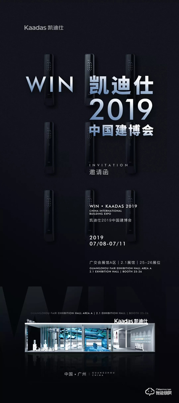 WIN · 凱迪仕2019中國建博會(huì)，邀您共享科技盛宴！