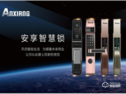 安享智能鎖口碑怎么樣？