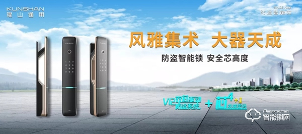 琨山通用亮相廣州建博會 新生態(tài)防盜智能鎖引領(lǐng)大趨勢