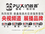 普鑫智能鎖口碑怎么樣？