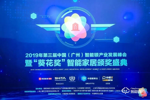 CSLP中國智能鎖共享產(chǎn)業(yè)平臺（MANSION曼申） 榮獲2019葵花獎三項重磅大獎，問鼎智能鎖行業(yè)最高殊榮！