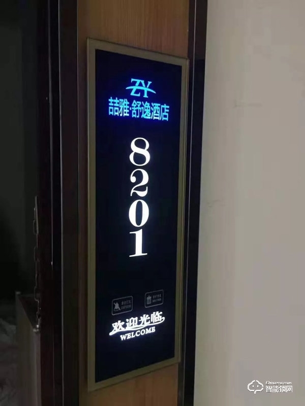 熱烈祝賀廣州喆雅.舒逸酒店智能門鎖安裝調(diào)試完成！