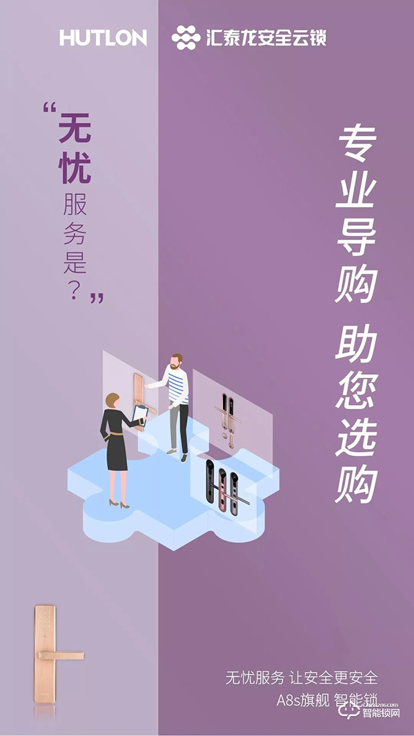 匯泰龍智能鎖，給您無憂智能生活體驗