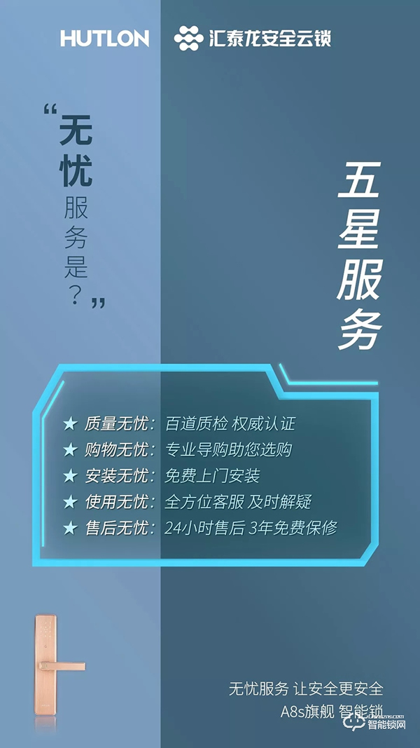 匯泰龍智能鎖，給您無憂智能生活體驗