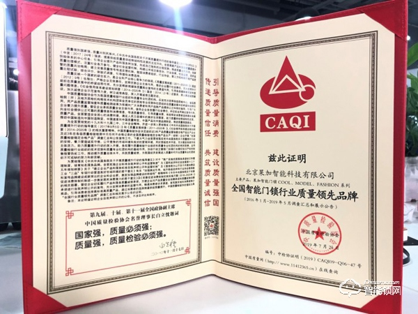 三大權威見證果加智能鎖品質初心