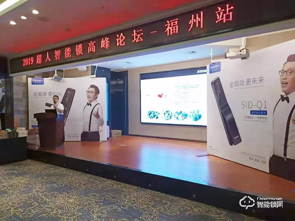 超人智能鎖福州發布會圓滿落幕，福建市場再添新成績