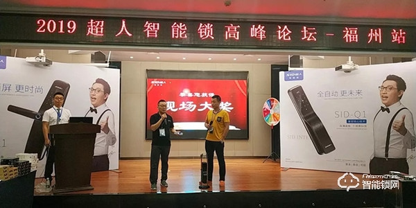 超人智能鎖福州發布會圓滿落幕，福建市場再添新成績