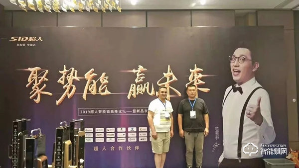 新品X1訂單火爆，超人智能鎖高峰論壇——河南站圓滿成功