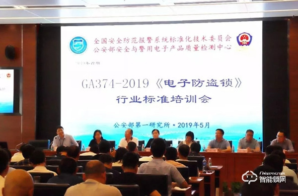 喜訊 | 必達(dá)智能鎖成為首批通過公安部GA374-2019《電子防盜鎖》行業(yè)標(biāo)準(zhǔn)檢測企業(yè)