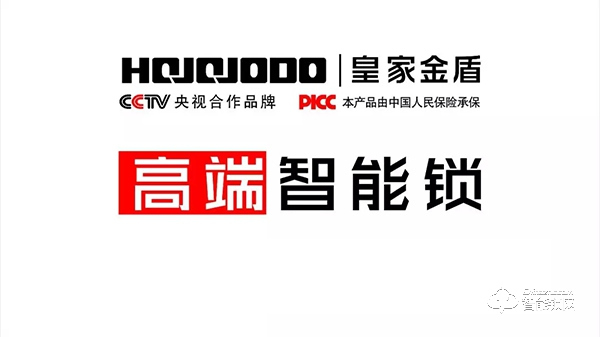 皇家金盾智能鎖強勢登陸深圳電視臺