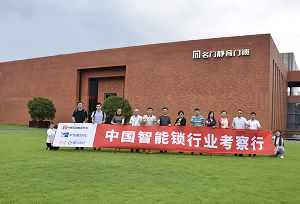 “中國智能鎖考察行”之走進名門