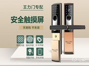 王力固心智能鎖質量怎么樣？