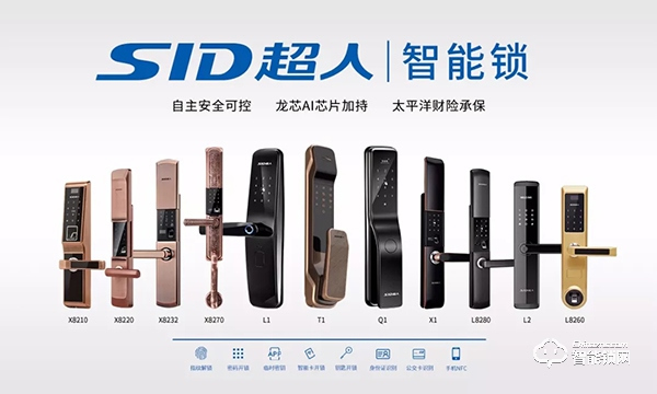 超人智能鎖受邀參加《智能門鎖重要零部件》標準研討會