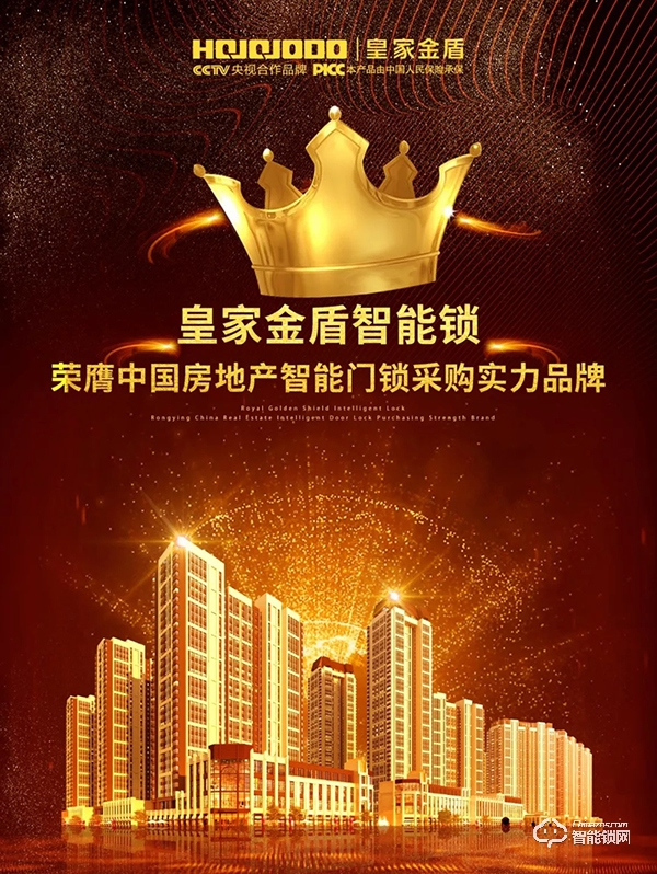 皇家金盾智能鎖攜手建發(fā)房產(chǎn)，打造未來智能家居新時(shí)代
