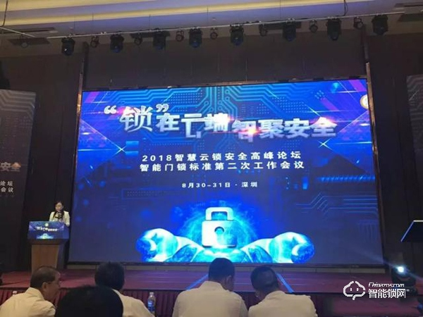 鎖在云端，智聚安全｜蘭和參與《智能門鎖安全技術》國家標準制定