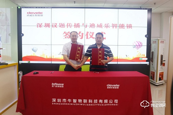 助力打造智慧社區，議題傳播與迪威樂智能鎖達成戰略合作