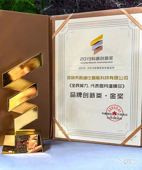 喜報 | 凱迪仕連續三年斬獲科睿獎最高獎項—品牌創新類金獎