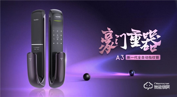 探鎖重器，解密亞太天能智能鎖行業(yè)領導品牌的基因