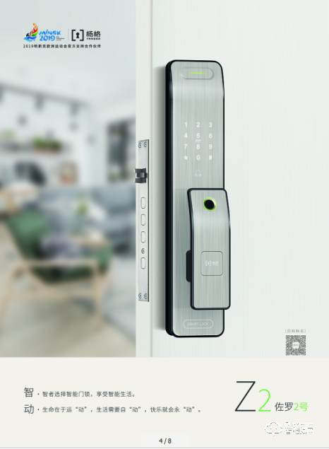 大未來，大趨勢 | 楊格智能鎖，“鎖”向披靡