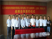 王力攜手西門子打造行業(yè)數(shù)字化標桿企業(yè)