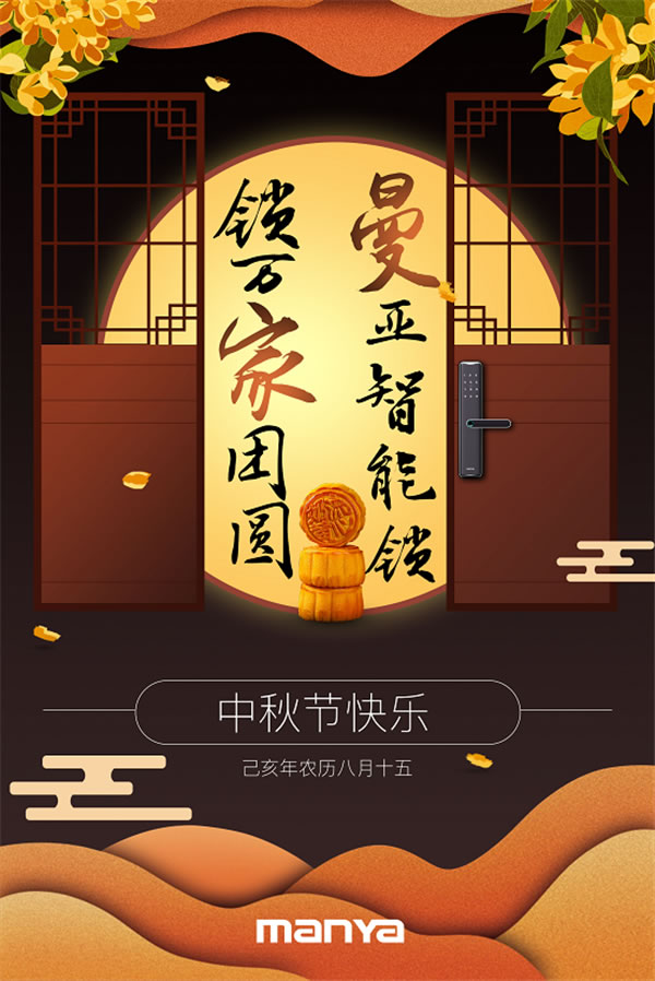 曼亞智能鎖，“鎖”萬(wàn)家團(tuán)圓！