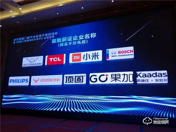 京東《智能門鎖通用技術條件》標準發布 德施曼率先通過標準檢測