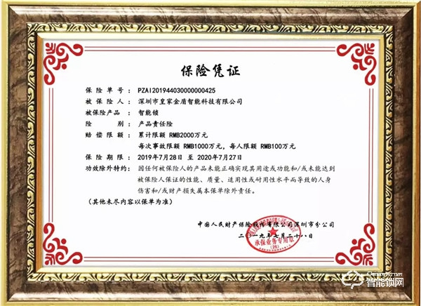 夠安全，有保障！中國(guó)人民保險(xiǎn)千萬承保皇家金盾智能鎖