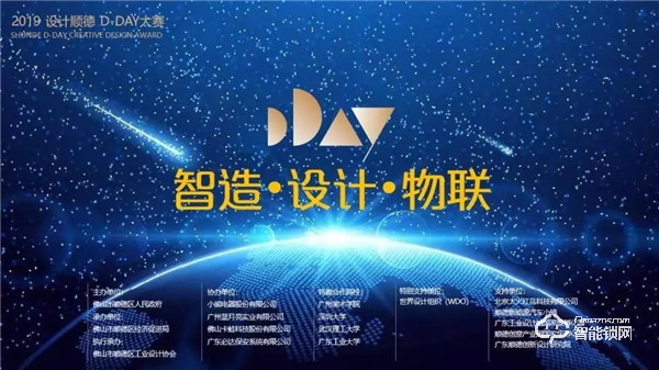 校企合作，協同育人 | 必達智能鎖冠名贊助“2019設計順德D-DAY大賽”