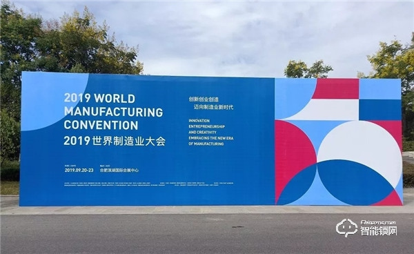 2019世界制造業大會，榮事達邀您一同見證美好安徽“智”造新篇章！