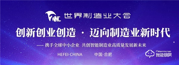 2019世界制造業大會，榮事達邀您一同見證美好安徽“智”造新篇章！