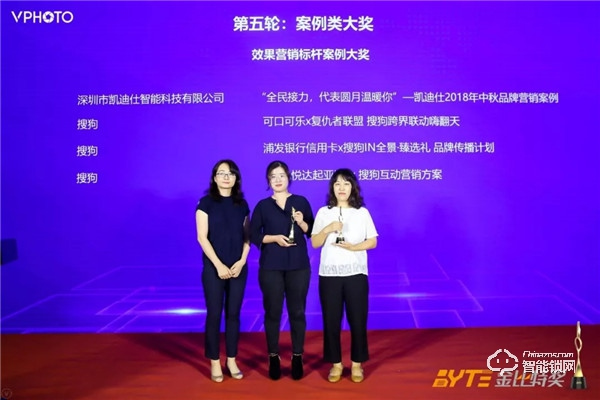 凱迪仕斬獲2019移動智能營銷金比特獎——效果營銷標桿案例大獎！