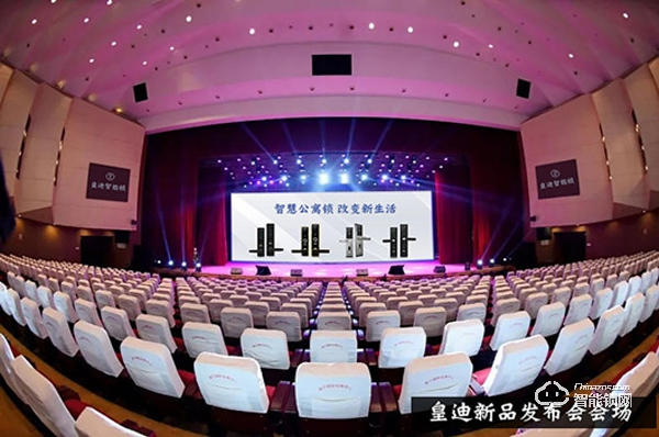 四款新品全國發布,皇迪進軍公寓酒店智能鎖,引領行業新風尚 四款新品全國發布,皇迪進軍公寓酒店智能鎖,引領行業新風尚