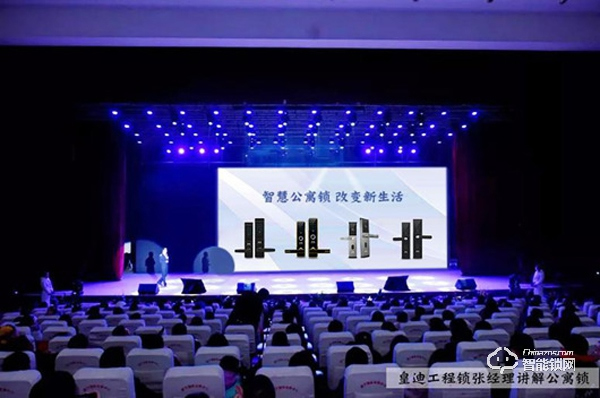 四款新品全國發布，皇迪進軍公寓酒店智能鎖，引領行業新風尚