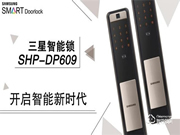 三星智能鎖有哪些優點？