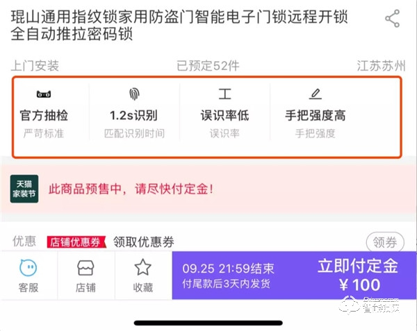 天貓“喵住”智能鎖行業(yè)新標準發(fā)布,琨山通用成首批打標品牌
