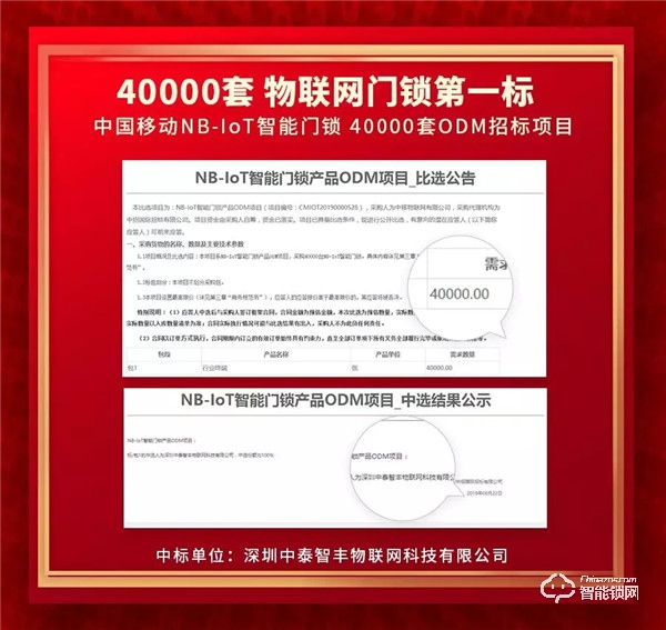 40000把！中泰智豐NB-IoT智能門(mén)鎖：中標(biāo)中移比選采購(gòu)項(xiàng)目