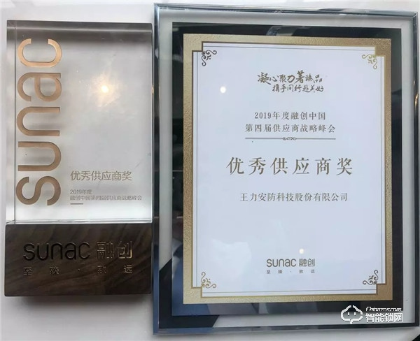 喜報(bào)丨王力榮獲融創(chuàng)中國戰(zhàn)略峰會(huì)優(yōu)秀供應(yīng)商獎(jiǎng)