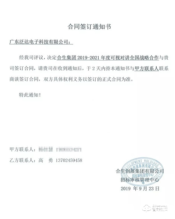 喜訊，F(xiàn)ARBELL泛達(dá)與合生創(chuàng)展達(dá)成戰(zhàn)略合作協(xié)議