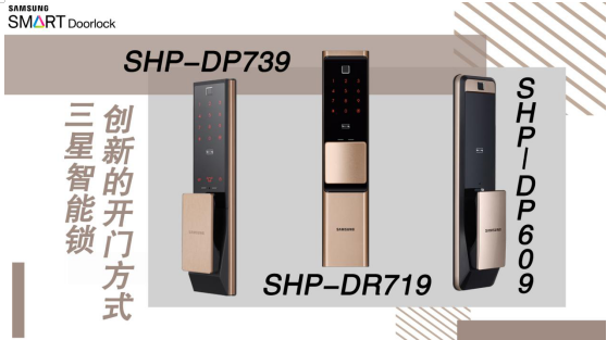 你的家居會“思考”，從三星智能鎖構(gòu)建智慧家庭