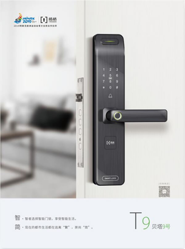 厚積薄發！楊格2020新商業模式 引領智能鎖變革