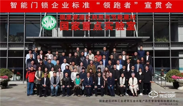 智能鎖再被國家點名，復旦申花受邀參加智能鎖企業標準“領跑者”宣貫會