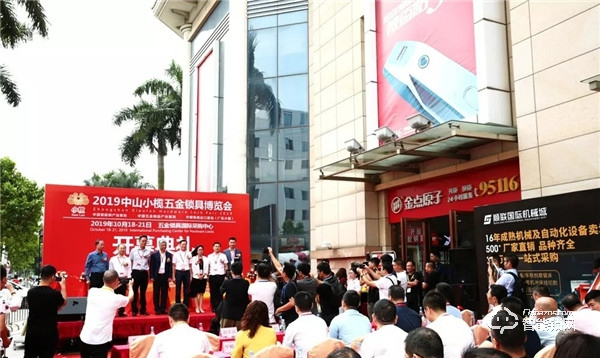 金點(diǎn)原子在這里，2019中山小欖五金鎖具國際采購節(jié)