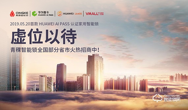 安全技術硬實力：青稞智能鎖電子方案榮獲2019年中關村國際前沿科技創新大賽分領域第二名！