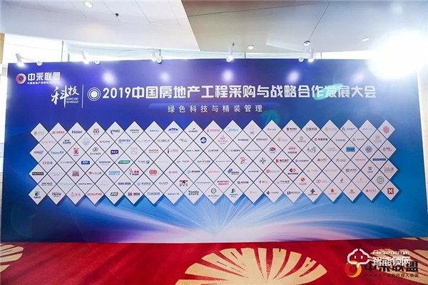 超人智能鎖牽手中國房地產工程采購大會，成為大會指定智能鎖生產商