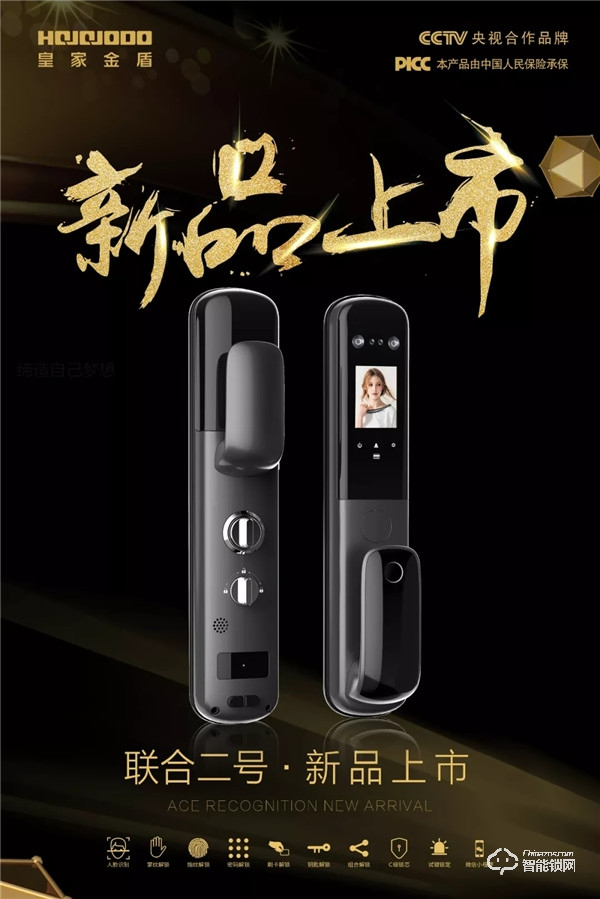 開展第一天就被搶訂火爆的皇家金盾人臉鎖，到底有多火？