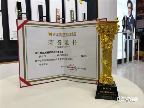VOC &安博會 | T9智能門鎖獲金鼎獎權威認證，譽滿安博！