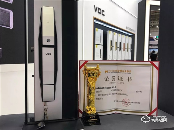 VOC &安博會 | T9智能門鎖獲金鼎獎權威認證，譽滿安博！